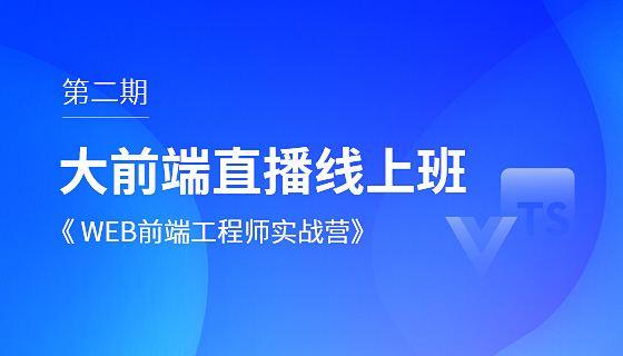 大前端二期0520源码