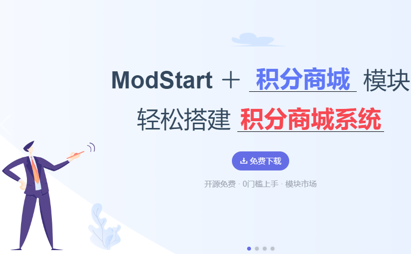 ModStart-基于Laravel的模块化快速开发框架
