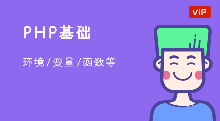 PHP 기본 - 환경 변수, 함수 등