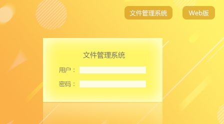 Web版文件管理系统课件源码下载