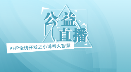 PHP フルスタック開発: 小さなブログ、大きな知恵