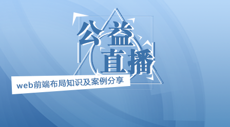 （10月29日源码）web前端布局知识及案例