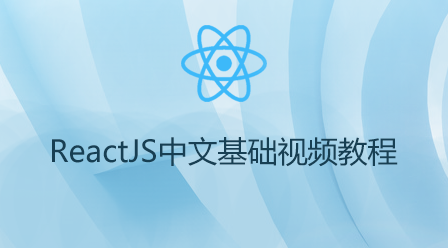 ReactJS の基本的なビデオチュートリアル