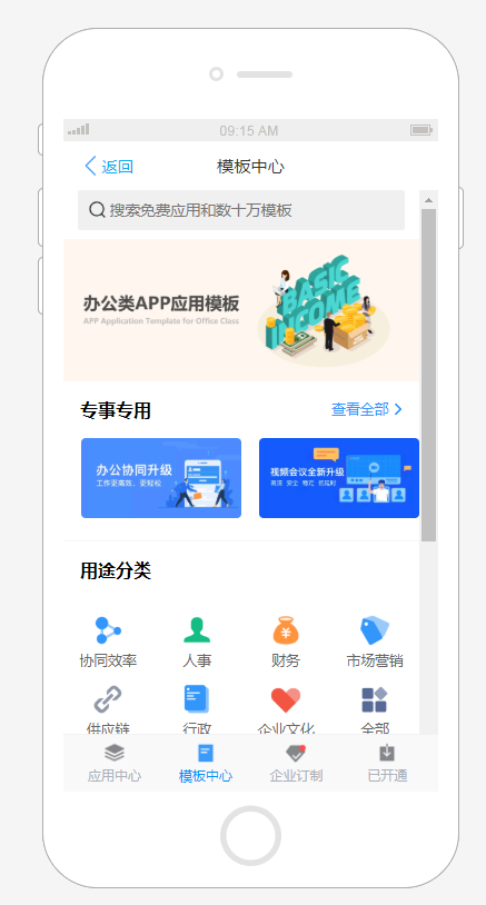 前端辦公室類APP應用模板