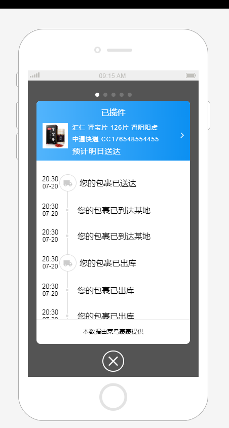 Mobile Taobao order logistics query module