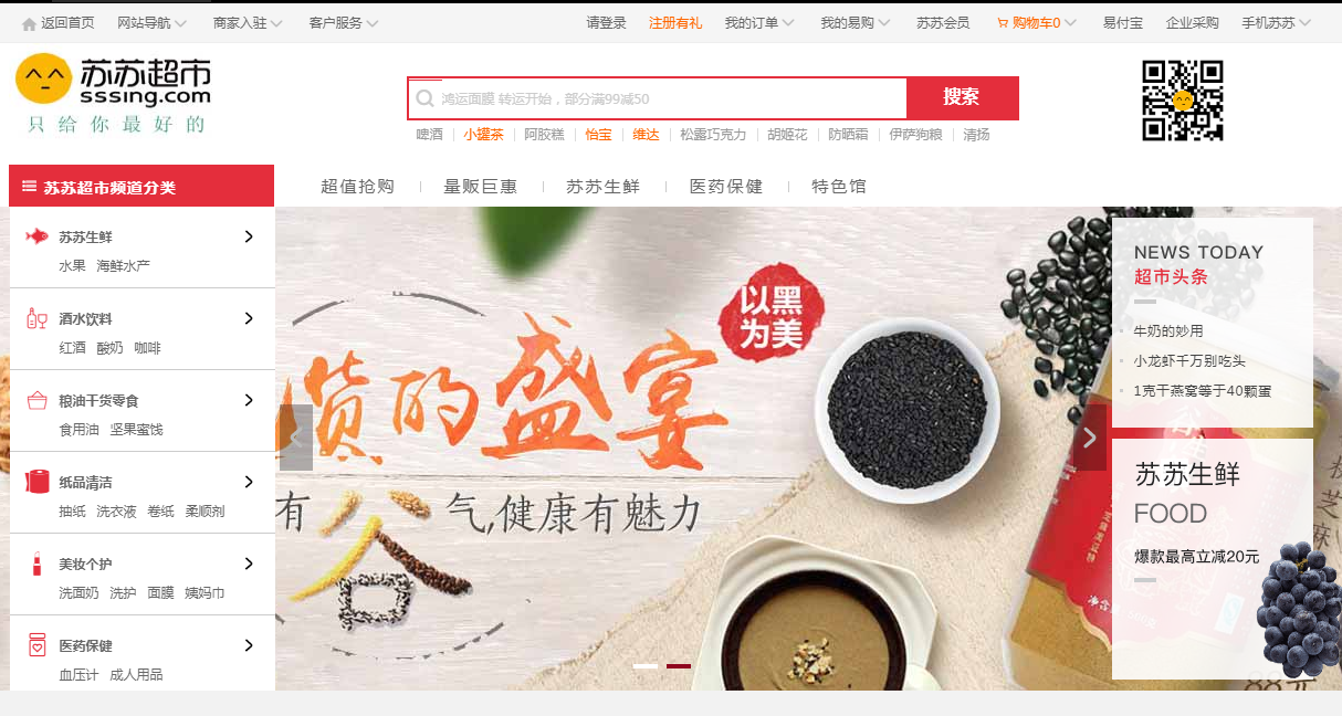 Imitation Susu supermarket home page template