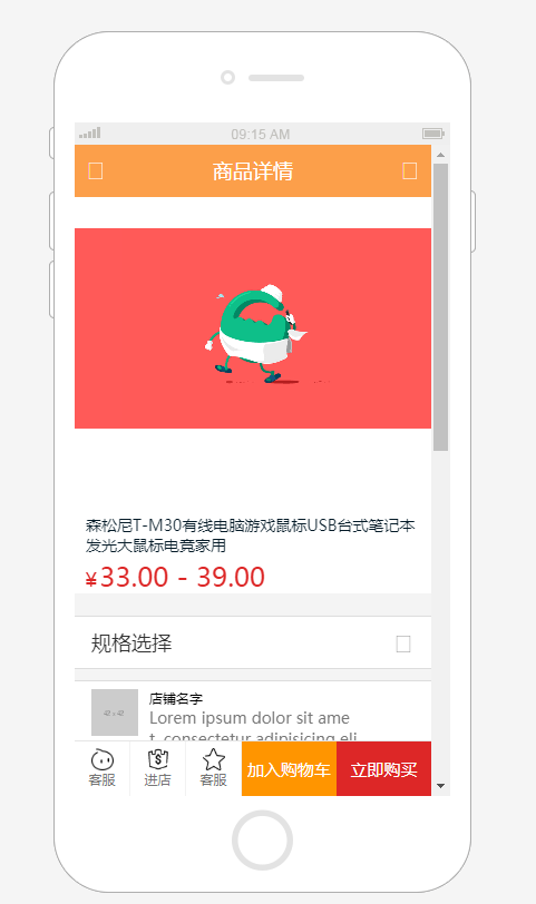 모방 Taobao 모바일 제품 세부 정보 페이지