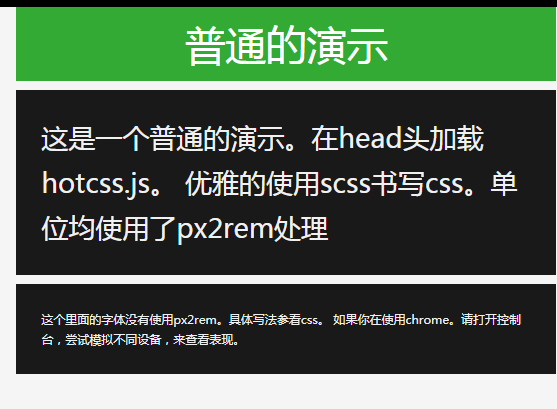 hotcss移动端布局终极解决方案