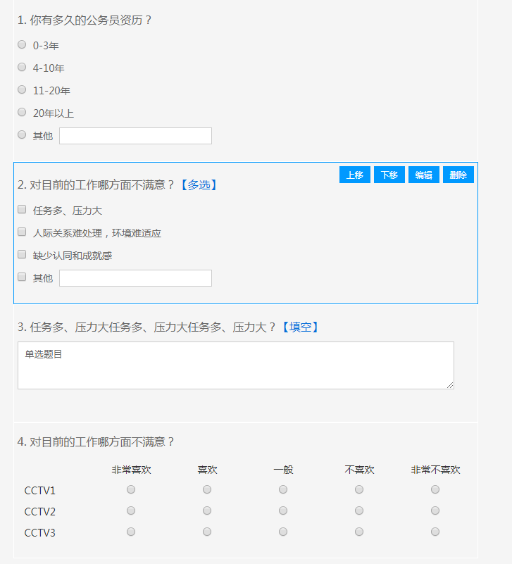 jq的灵活上移下移，编辑，删除效果