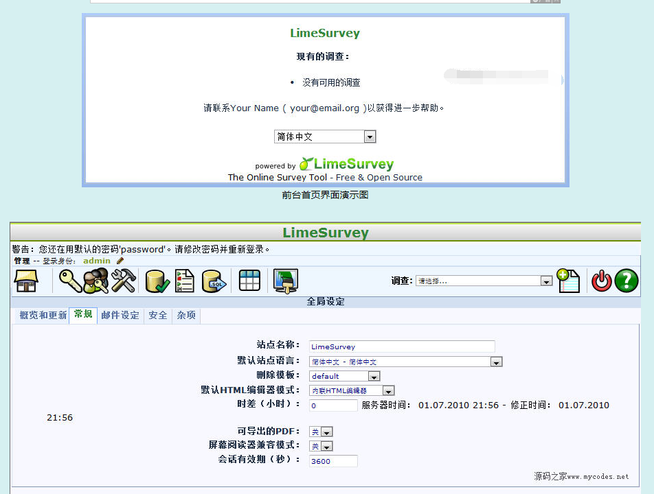 LimeSurvey问卷调查管理系统