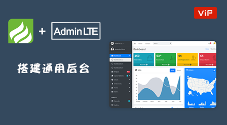 tp6+adminlte はユニバーサル バックエンドを構築します