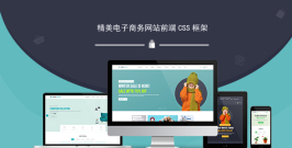 精美电子商务网站前端CSS框架-ShopMartio