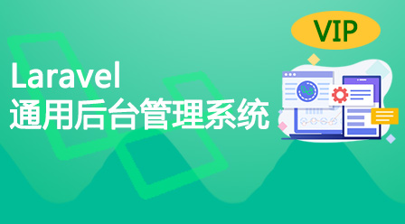 범용 백엔드 관리 시스템(Laravel) 코스웨어