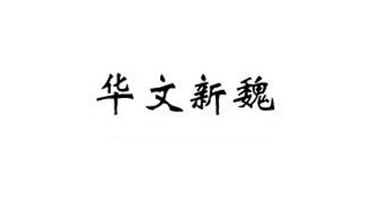 Chinese New Wei font