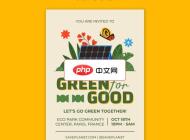 保护生态植物邀请模板A5素材下载