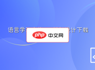 语言学习宣传INS模板设计下载