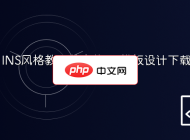 INS风格教师节宣传X5模板设计下载