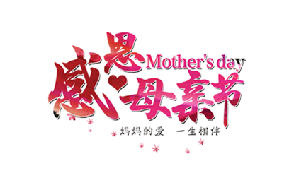 Mom's love lasts a lifetime Mother's Day PNG material