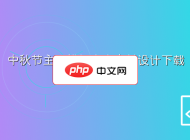 中秋节主题横幅广告素材设计下载