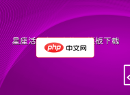 星座活动主题卡片A5模板下载