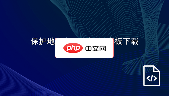 保护地球主题卡片A5模板下载