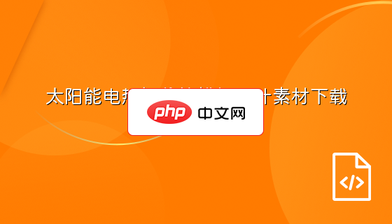 太阳能电热板价格横幅设计素材下载