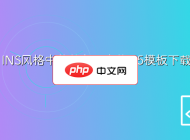 INS风格中秋节主题宣传X5模板下载
