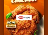 香酥鸡肉块特价美食海报PSD素材下载