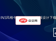 INS风格中秋节主题X5模板设计下载