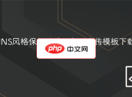 INS风格保护地球日主题宣传模板下载