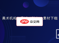美术机构创意活动列表ps素材下载