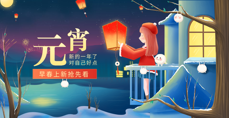 2019年元宵节pc和手机-banner图