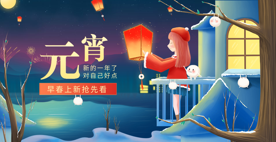 2019 Lantern Festival PC and mobile phone-banner picture