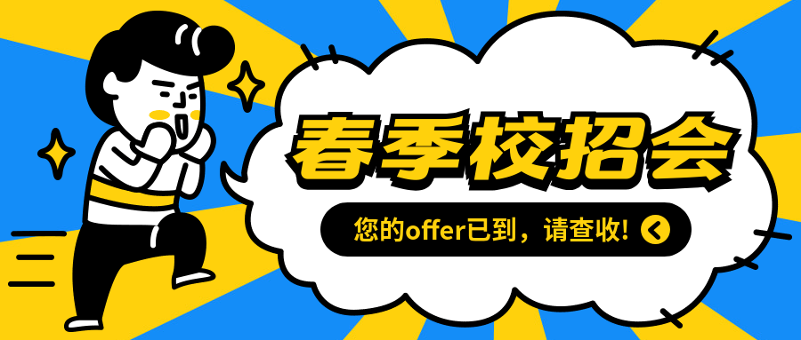 2019年春季招聘会banner图