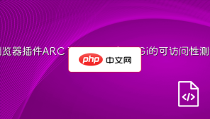 谷歌浏览器插件ARC Toolkit 一个TPGi的可访问性测试工具