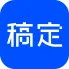 稿定设计